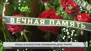 За годы Независимости траур в Казахстане объявили в 12 раз. «Новости» | Jibek Joly TV