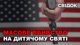 У США на святкування дитячого дня народження загинули 4 людини