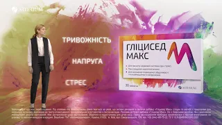 Гліцисед Макс "Артеріум" 20 сек /Glicised Max Arterium 20 sec