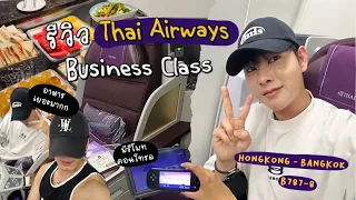 ✈️Business Class การบินไทยฮ่องกง-กรุงเทพ  Thai Airways✨