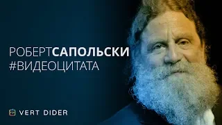 Роберт Сапольски — О вегетарианстве и экспериментах над животными [Vert Dider]