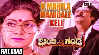 O Mahila Manigale Keli | Banda Nanna Ganda | Jaggesh | Priyanka | Kannada Video Songs