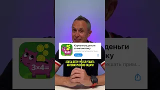 Игры по финансам для детей на их телефоне