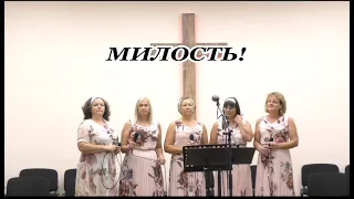 ♫"Милость".🔥Открой для меня небо 🕊️(Авана)15.08.21