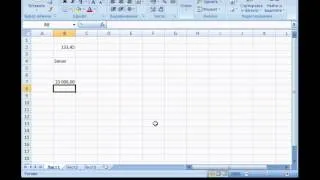 Microsoft Excel Урок 08  Ввод в ячейки текста, чисел, даты и времени