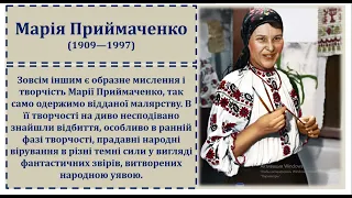 11 клас Народне мистецтво К  Білокур, М  Приймаченко, М   Тимченко  , І  Сколоздра