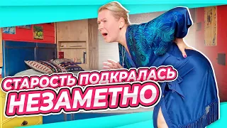 МОЛОДАЯ БЫЛА НЕ МОЛОДА | ЭТО ВОЛНУЕТ МЕНЯ | КТО СО МНОЙ НА ЗАРЯДКУ?