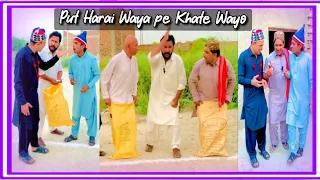 Put Harai Waya Pe Khate Wayo | Sindhi Funny | Popat Khan | Lollipop Liaqat | Ayaz Dembho | Kaddo🍈