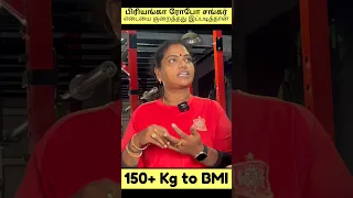 பிரியங்கா ரோபோ சங்கர் உடல் எடையை இப்படித்தான் குறைத்தார் | #reels #shorts #rdfitness