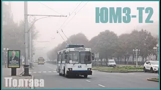 Полтава: Троллейбусы ЮМЗ-Т2