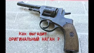 Коллекционные Наганы 1941 и 1944 годов