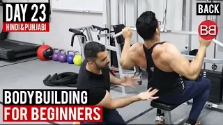 Complete V-BACK Workout to add SIZE! | Day 23 | (Hindi / Punjabi)