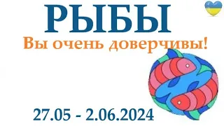 РЫБЫ  ♓ 27-2 июня 2024 таро гороскоп на неделю/ прогноз/ круглая колода таро,5 карт + совет👍