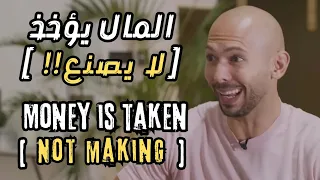 في 11 دقيقه .. ملخص عبقرية اندروتيت في الثراء والنجاح (فيديو تحفيزي)