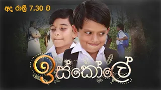 Iskole | Episode 244 Today @ 7.30 pm On Derana