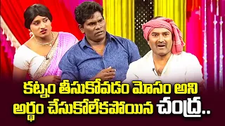 Chammak Chandra, Sati Pandu, Vinod Best Comedy Performance |  Extra Jabardasth | ETV Telugu