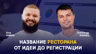 Как придумать название для ресторана доставки еды?