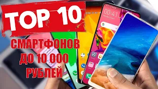 ТОП 10 смартфонов до 10000 рублей на весну 2023 года