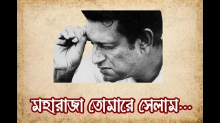 TRIBUTE TO A MAESTRO | SATYAJIT RAY | MOHARAJA TOMARE SELAM