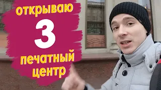 Открываю бизнес с нуля. Как открыть копицентр, фотосалон, типографию, копировальный центр?