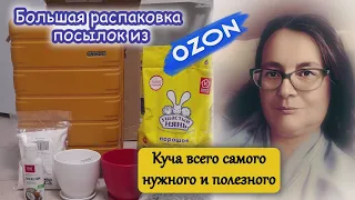 Куча посылок из OZON. Большая распаковка. Всё нужное и полезное