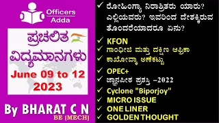 #Daily_Kannada_medium_current_affairs (June 09 to 12 , 2023 )#BY#BharatSir