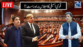 LIVE | Opposition PDM Jalsa | National Assembly Heated Session | 20 Oct 2020 | 24 News HD