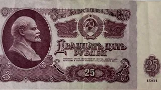 25 рублів (СРСР) 1961р.