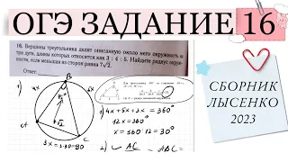 ОГЭ ЗАДАНИЕ 16 ЛЫСЕНКО 2023 ВАРИАНТ 29