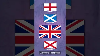 Скрытые символы на флагах #флаги #англия #португалия