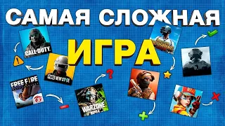 📹 САМАЯ СЛОЖНАЯ ИГРА НА ТЕЛЕФОН: топ шутеры на ANDROID и IOS в  2024!