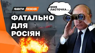 САМОГУБНЕ виконання бойових завдань! Чому РФ не виводить з Чорного моря свій ФЛОТ