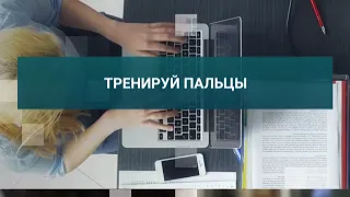 Введение. Обучение слепой автоматической печати на клавиатурном тренажере Андреева