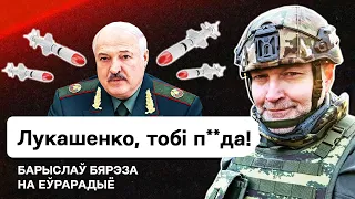 💥 Береза про "гн*ду" Лукашенко. Атака в Мачулищах — меняется отношение 🇺🇦 к беларусам? Еврорадио