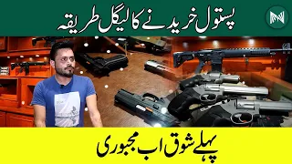 Pistol Khareedny Ka Legal Tareeka | پستول خریدنے کا لیگل طریقہ | Metastories