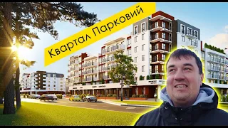 ЖК КВАРТАЛ ПАРКОВЫЙ 🌿 (Обухов) - когда "комфорт" на уровне бизнес-класса!