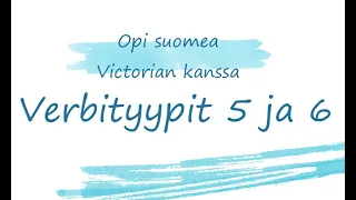 Финский язык. Типы глаголов. Рассматриваем подробно 5-ый и 6-ой типы глаголов. Verbityypit 5 ja 6.