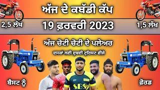 ajj de kabaddi cup 19 february 2023 | yfc Rurka kalan kabaddi cup | phullanwal kabaddi | mau sahib