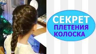 Как заплести  колосок ребенку