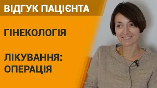 Гинекология операция - отзыв пациентки клиники "Добрый прогноз"