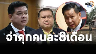 ศาลสั่งจำคุก "สิระ-สนธิญา" หมิ่นประมาท "เสรีพิศุทธ์" คดีสร้างท่าเทียบเรือริมน้ำ : Matichon TV