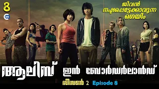 Alice in Borderland Season 2 Episode 8 Explained in Malayalam | ജീവൻ നഷ്ടപ്പെട്ടേക്കാവുന്ന ഗെയിം