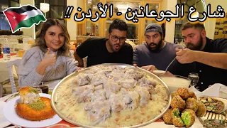 المطاعم الشعبية في الاردن عمان🇯🇴 - طمرية!!  | where to eat Amman-Jordan