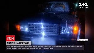 У дівчат 13 та 14 років врізався легковик | Новини України