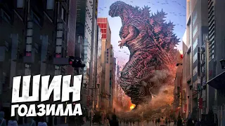 ВСЕ О ШИН ГОДЗИЛЛЕ #2 ➤ Godzilla - Возрождение 2016