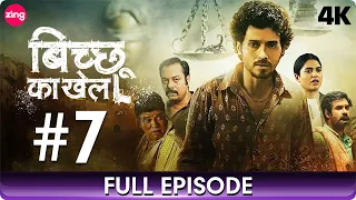 Bicchoo Ka Khel - बिच्छू का खेल - Full Episode 7 - Thriller Mystery Web Series In Hindi - Zing
