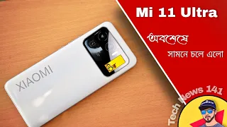 Mi 11 Ultra Details | Narzo 30 pro , vivo Foldable Smartphone, Huawei Vs USA, Android 12 #TN141