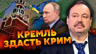 💥ГУДКОВ: Путина ЗАКРОЮТ в БУНКЕРЕ - план УБИЙСТВА! Кремль пойдет НА СДЕЛКУ с ЕС. Крым СДАДУТ БЕЗ БОЯ