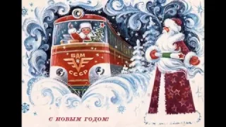 Новогодние открытки СССР 70-80гг