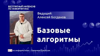 #42. Базовые алгоритмы - ЕГЭ Информатика 2020